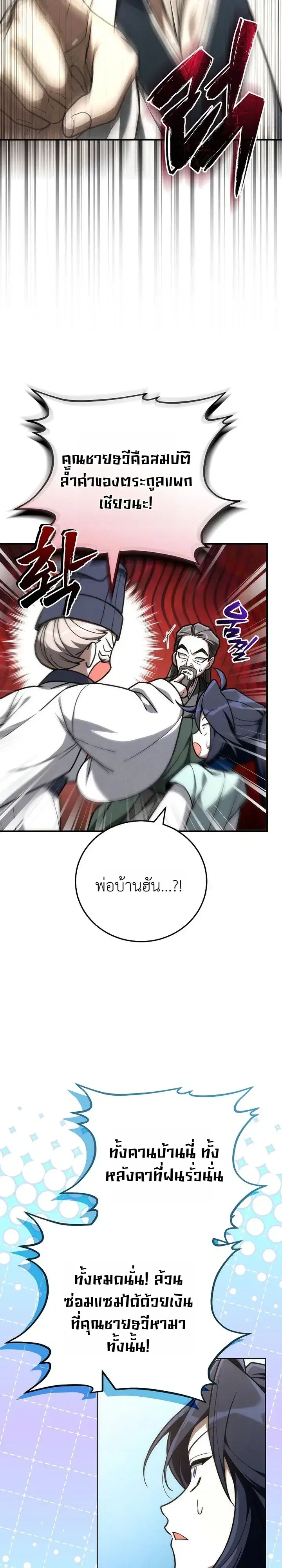 Third-Rate Martial Family Becomes the Best Under Heaven ตอนที่ 22 หน้า 3