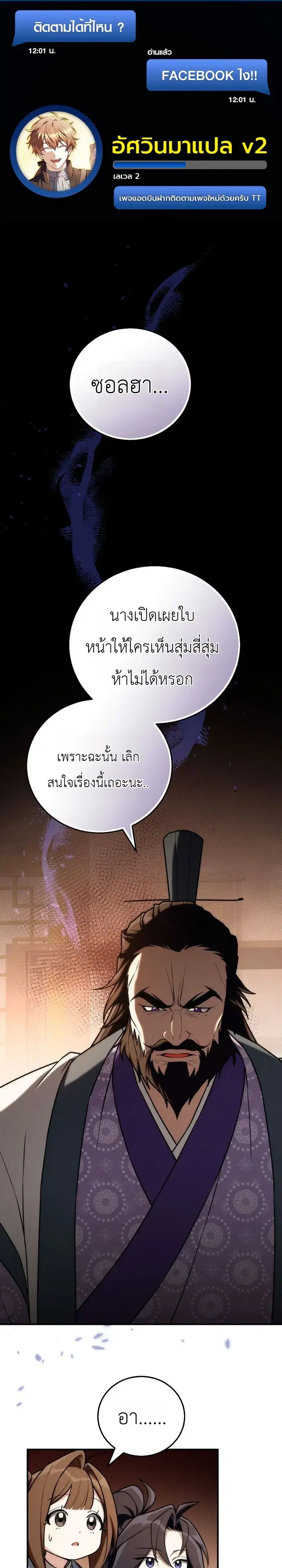 Third-Rate Martial Family Becomes the Best Under Heaven ตอนที่ 24 หน้า 1