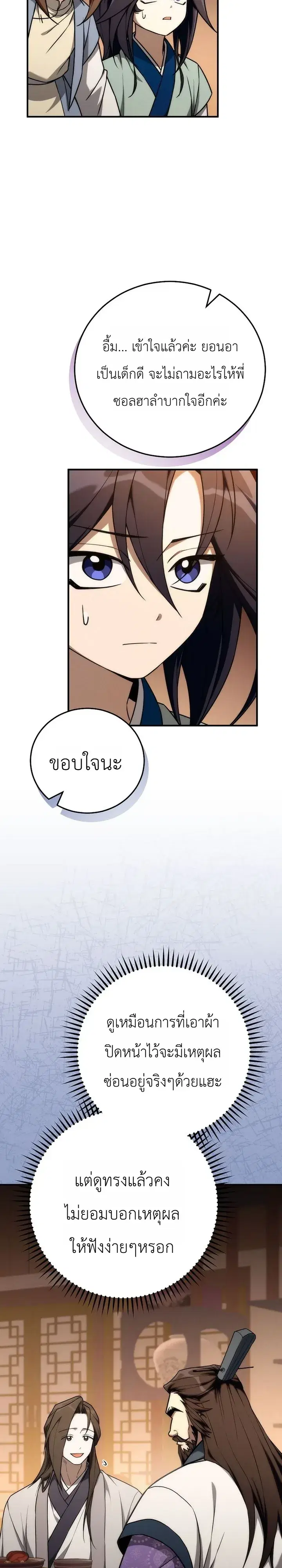 Third-Rate Martial Family Becomes the Best Under Heaven ตอนที่ 24 หน้า 2