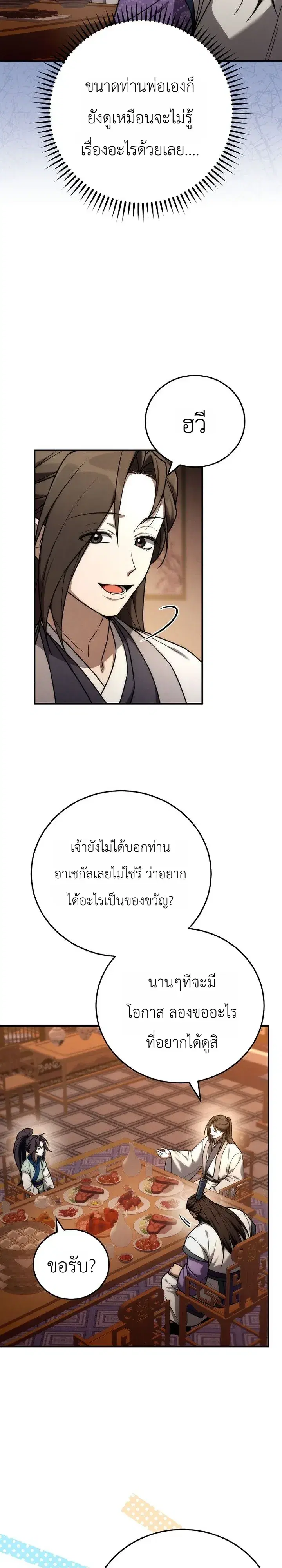 Third-Rate Martial Family Becomes the Best Under Heaven ตอนที่ 24 หน้า 3