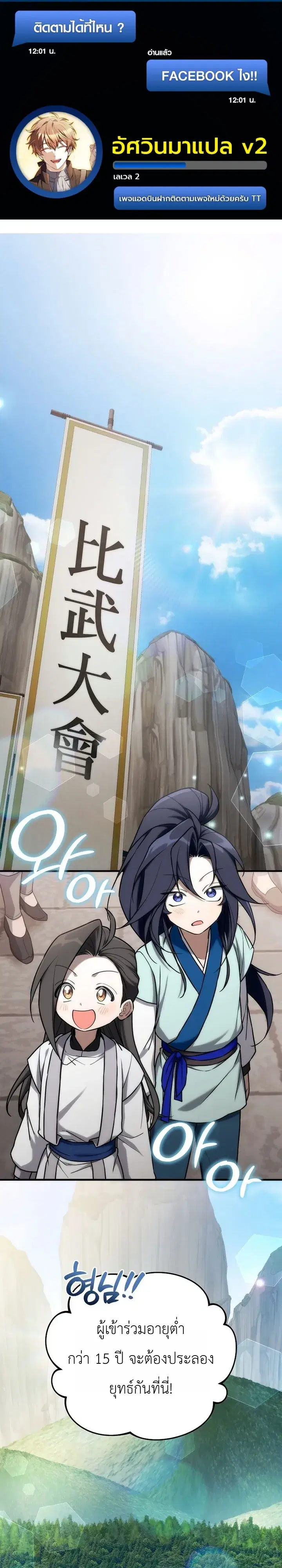 Third-Rate Martial Family Becomes the Best Under Heaven ตอนที่ 25 หน้า 1