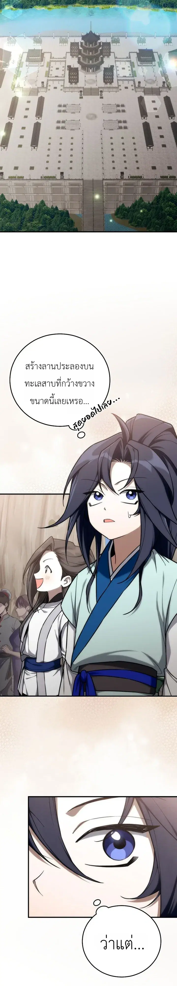 Third-Rate Martial Family Becomes the Best Under Heaven ตอนที่ 25 หน้า 2