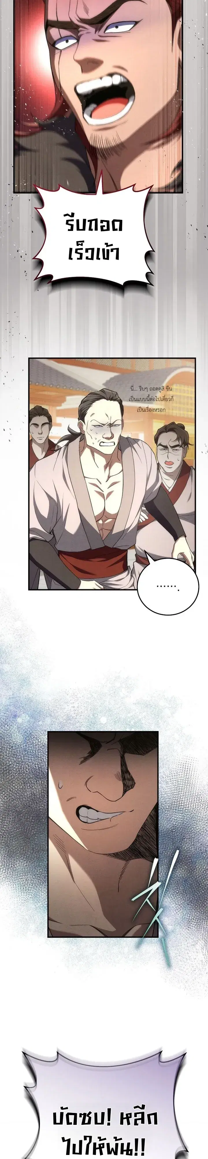 Third-Rate Martial Family Becomes the Best Under Heaven ตอนที่ 3 หน้า 3