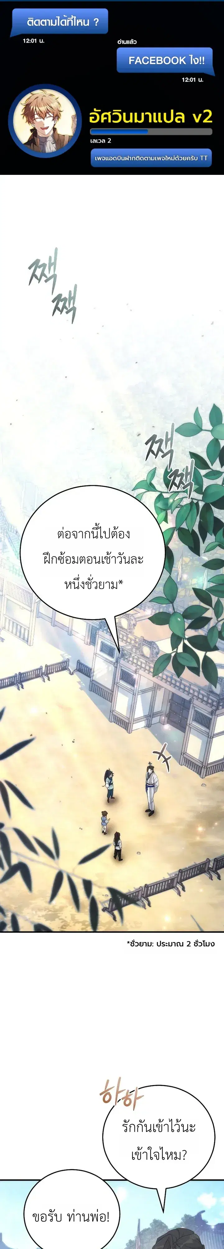 Third-Rate Martial Family Becomes the Best Under Heaven ตอนที่ 4 หน้า 1