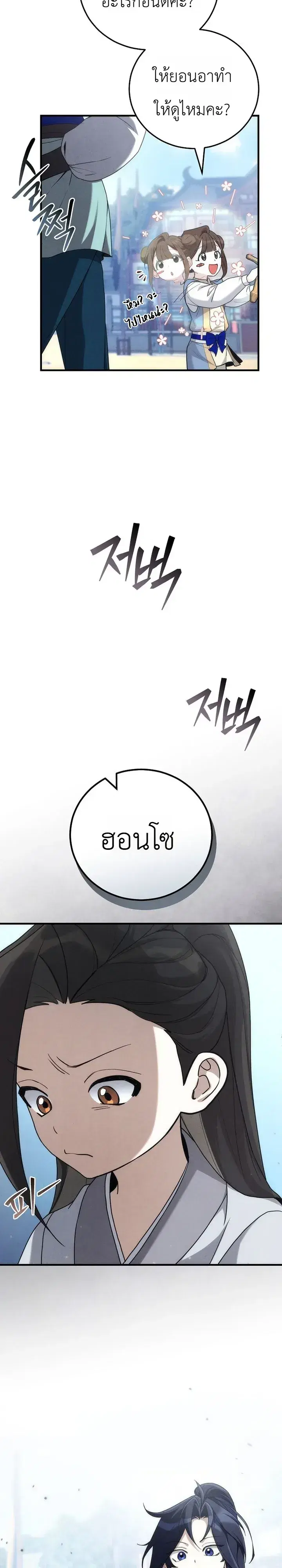 Third-Rate Martial Family Becomes the Best Under Heaven ตอนที่ 4 หน้า 3