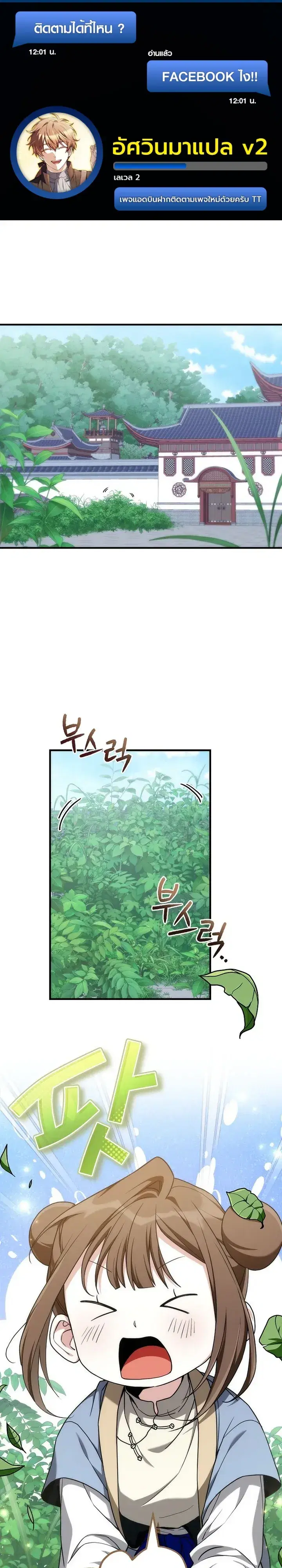 Third-Rate Martial Family Becomes the Best Under Heaven ตอนที่ 5 หน้า 1