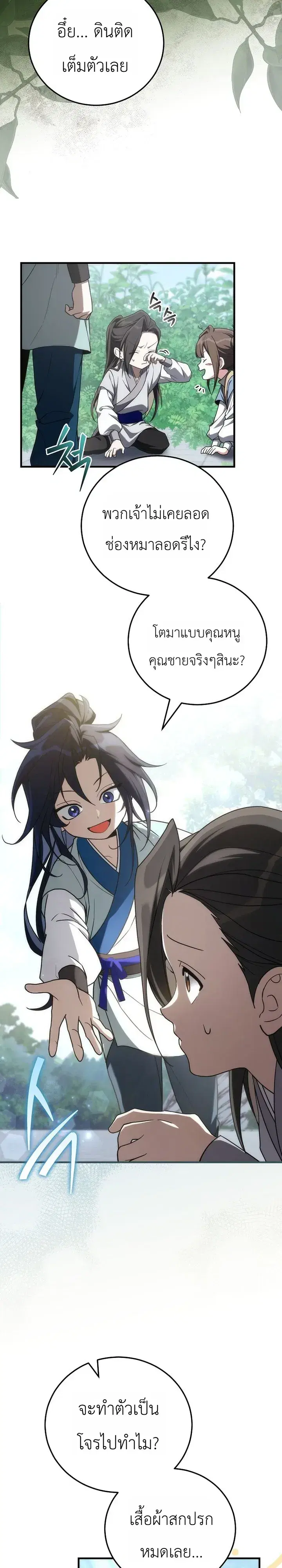 Third-Rate Martial Family Becomes the Best Under Heaven ตอนที่ 5 หน้า 3