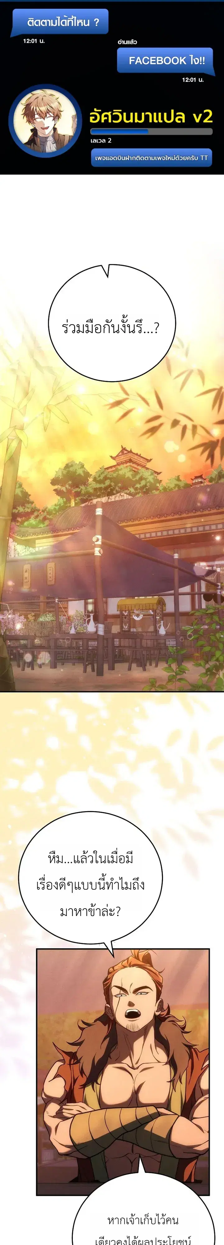 Third-Rate Martial Family Becomes the Best Under Heaven ตอนที่ 6 หน้า 1