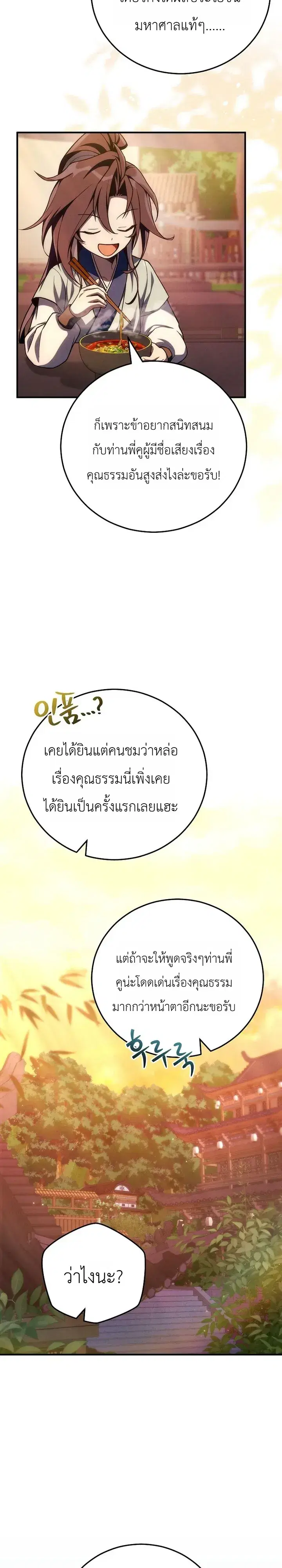 Third-Rate Martial Family Becomes the Best Under Heaven ตอนที่ 6 หน้า 2