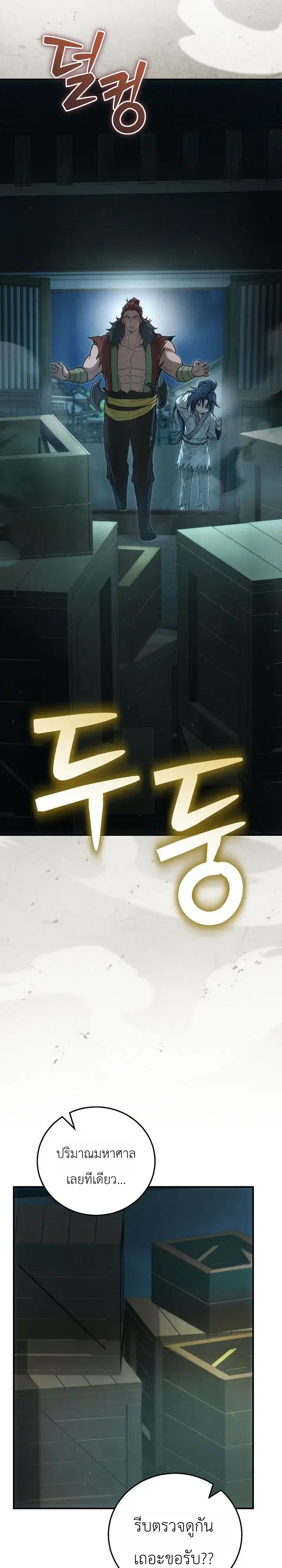 Third-Rate Martial Family Becomes the Best Under Heaven ตอนที่ 7 หน้า 2