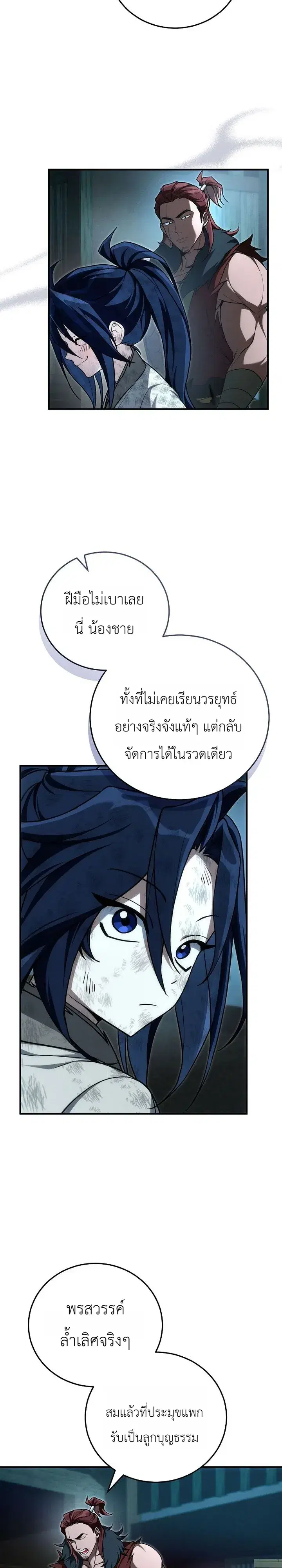 Third-Rate Martial Family Becomes the Best Under Heaven ตอนที่ 7 หน้า 3
