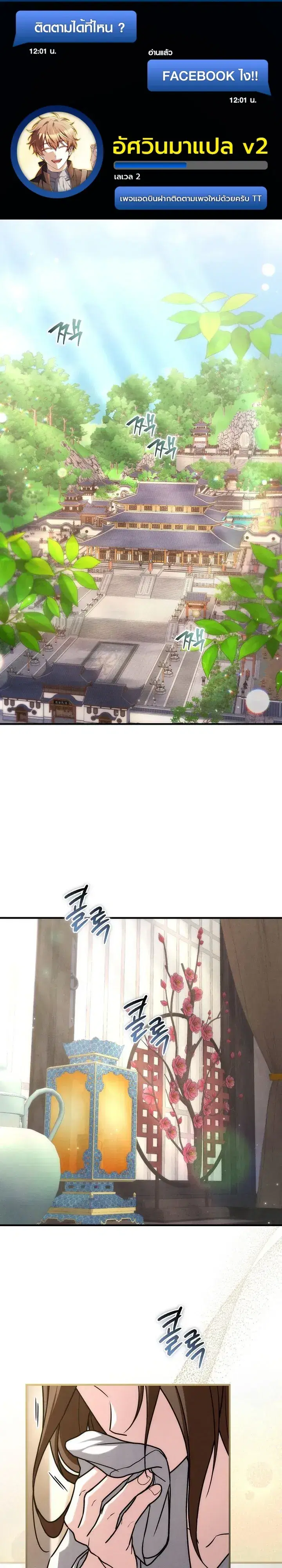 Third-Rate Martial Family Becomes the Best Under Heaven ตอนที่ 8 หน้า 1