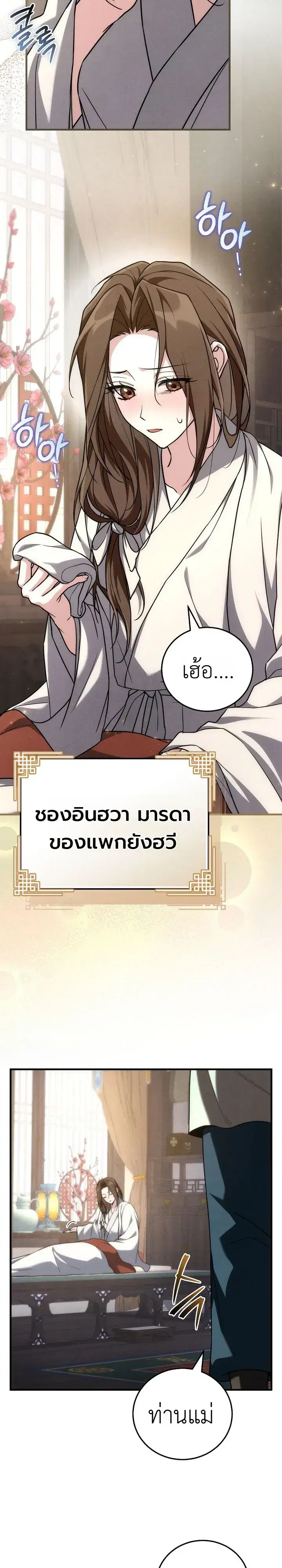 Third-Rate Martial Family Becomes the Best Under Heaven ตอนที่ 8 หน้า 2