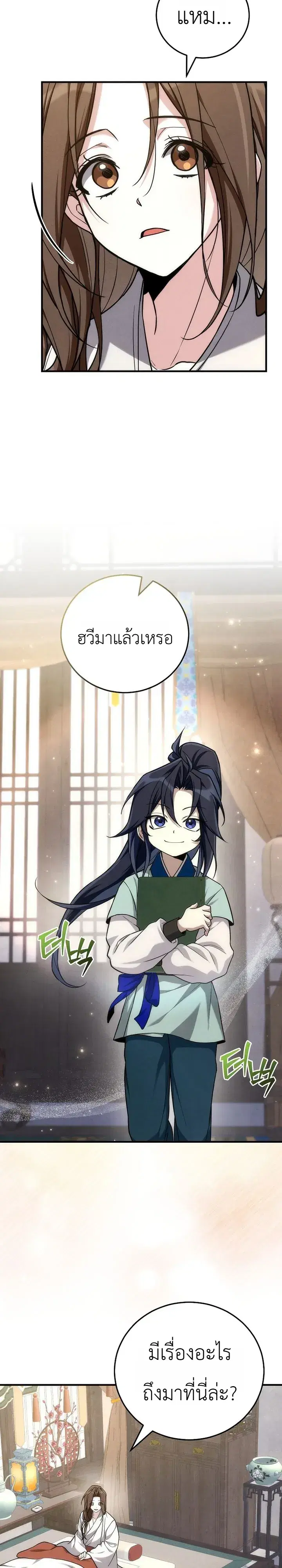 Third-Rate Martial Family Becomes the Best Under Heaven ตอนที่ 8 หน้า 3