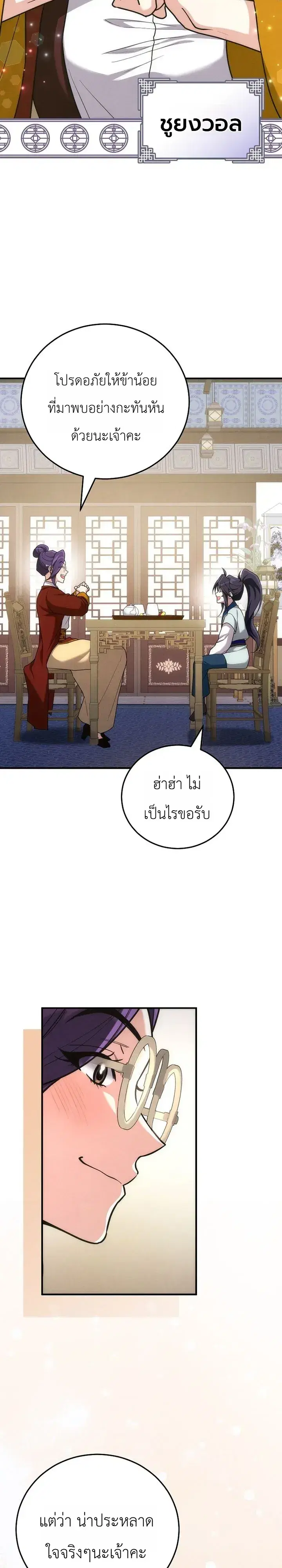Third-Rate Martial Family Becomes the Best Under Heaven ตอนที่ 9 หน้า 2