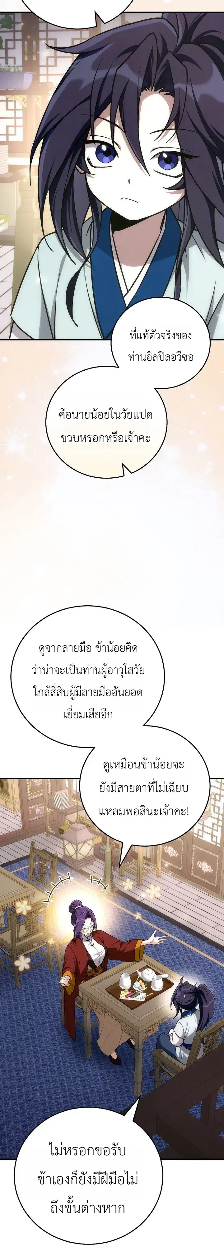 Third-Rate Martial Family Becomes the Best Under Heaven ตอนที่ 9 หน้า 3
