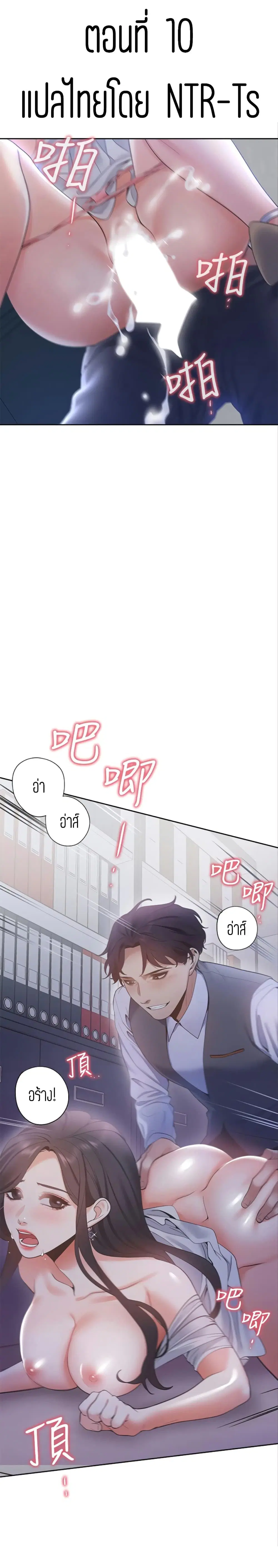 Thirst ตอนที่ 10 หน้า 1