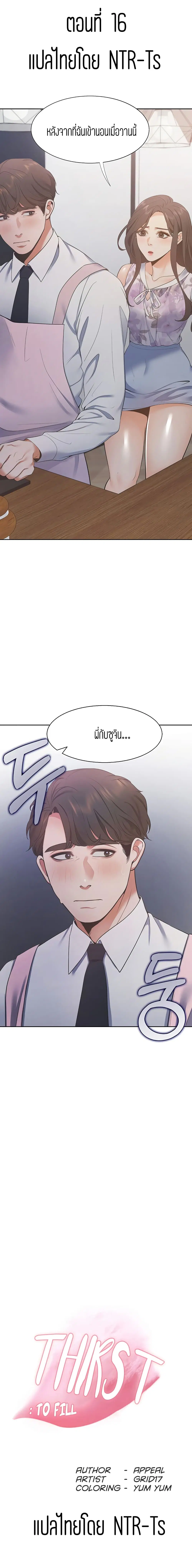Thirst ตอนที่ 16 หน้า 1
