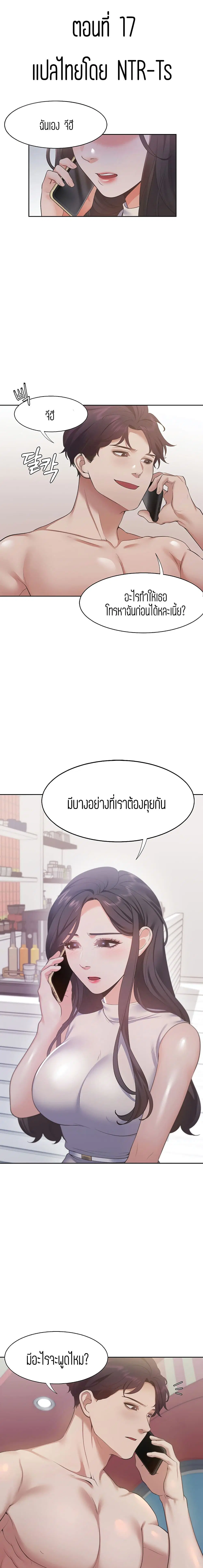 Thirst ตอนที่ 17 หน้า 1