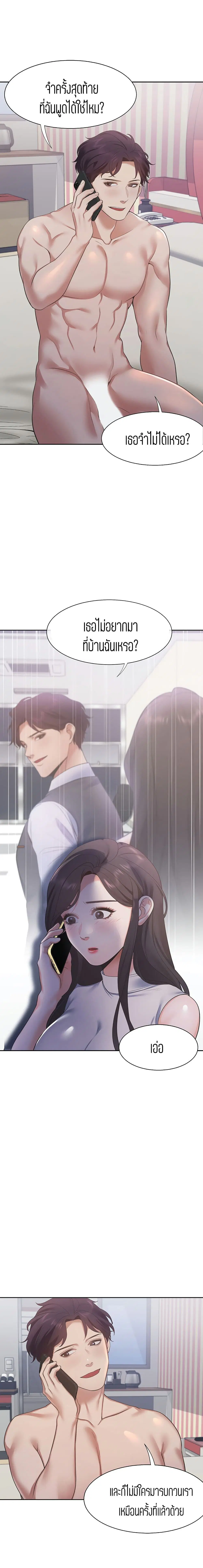 Thirst ตอนที่ 17 หน้า 3