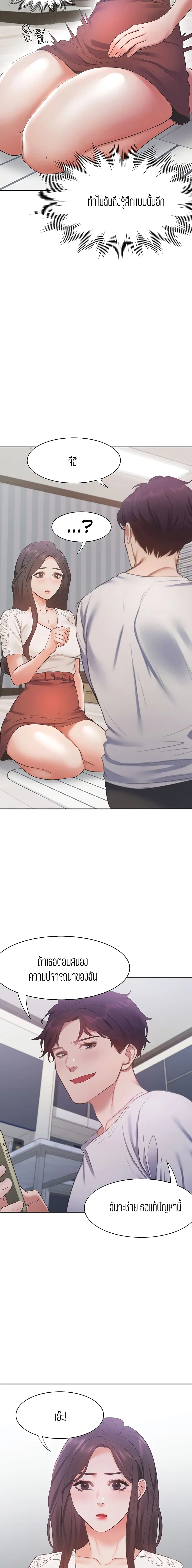 Thirst ตอนที่ 18 หน้า 2