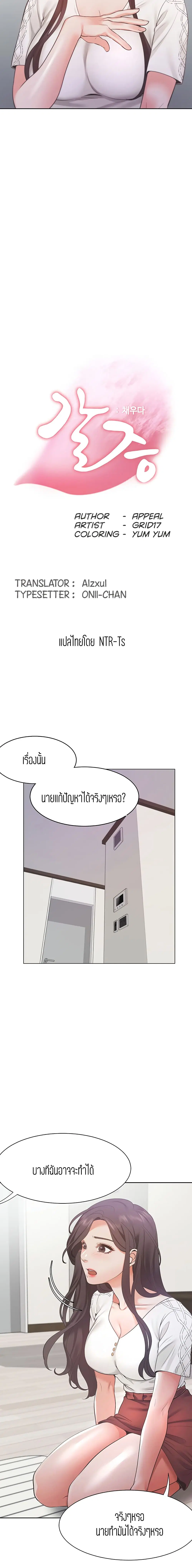 Thirst ตอนที่ 18 หน้า 3