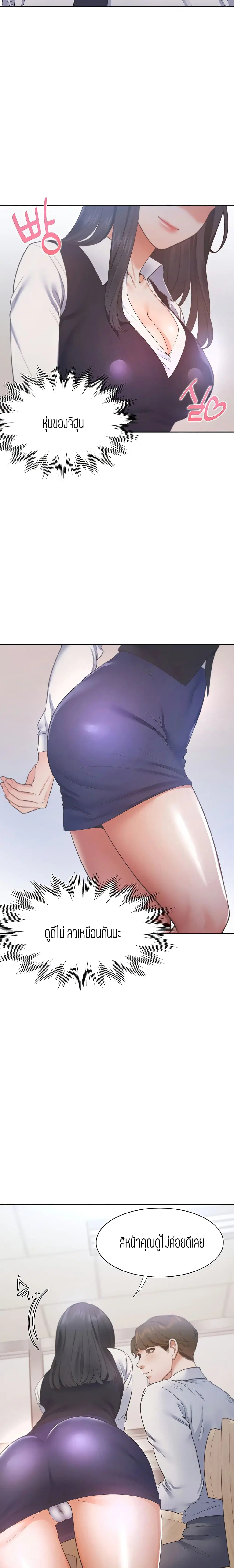Thirst ตอนที่ 19 หน้า 3
