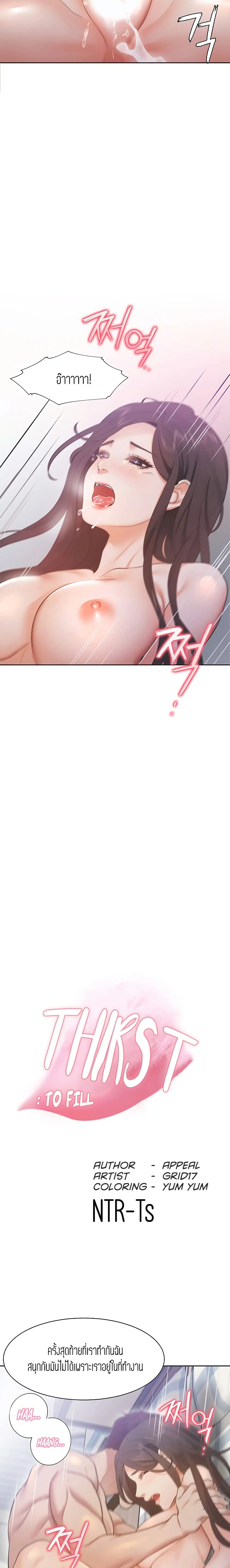Thirst ตอนที่ 20 หน้า 3