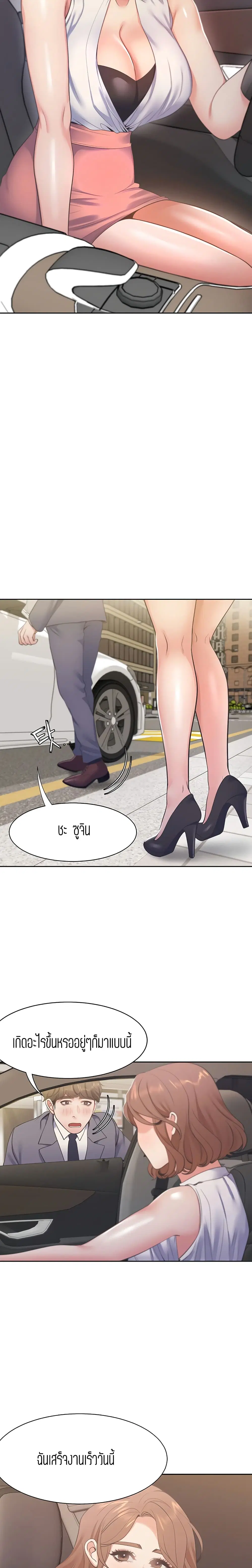 Thirst ตอนที่ 21 หน้า 2