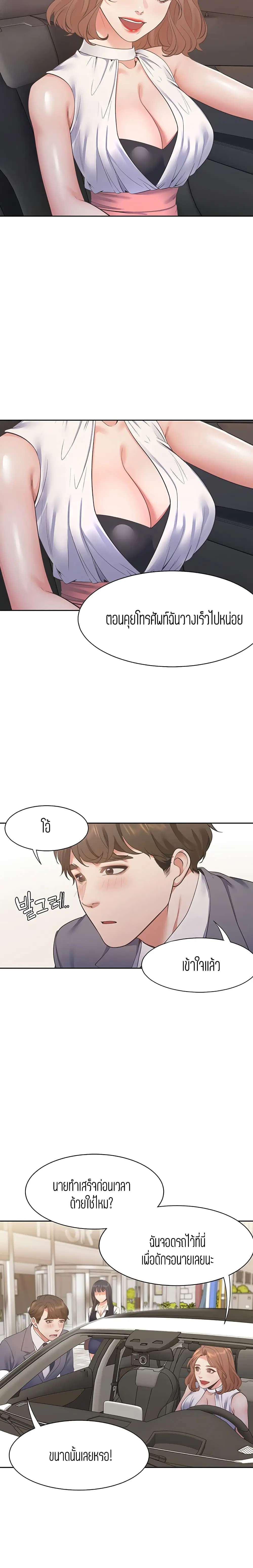 Thirst ตอนที่ 21 หน้า 3