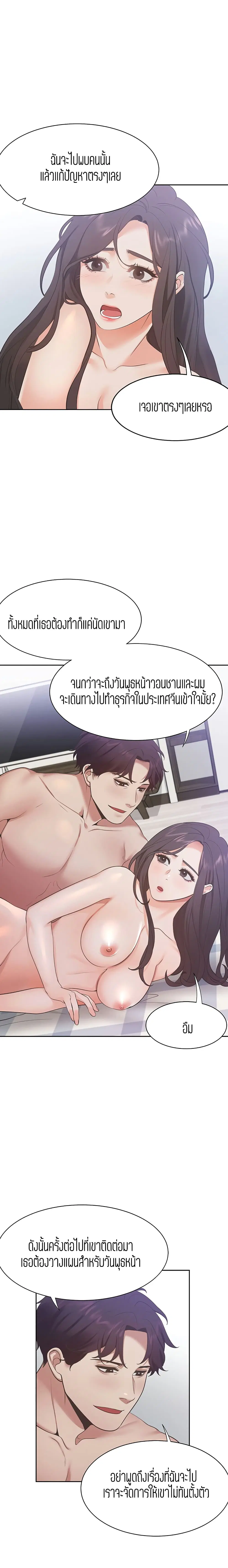 Thirst ตอนที่ 22 หน้า 1