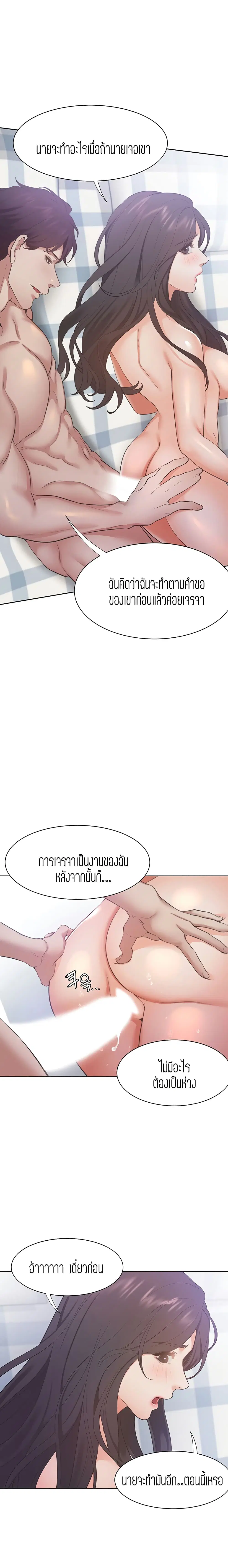 Thirst ตอนที่ 22 หน้า 2