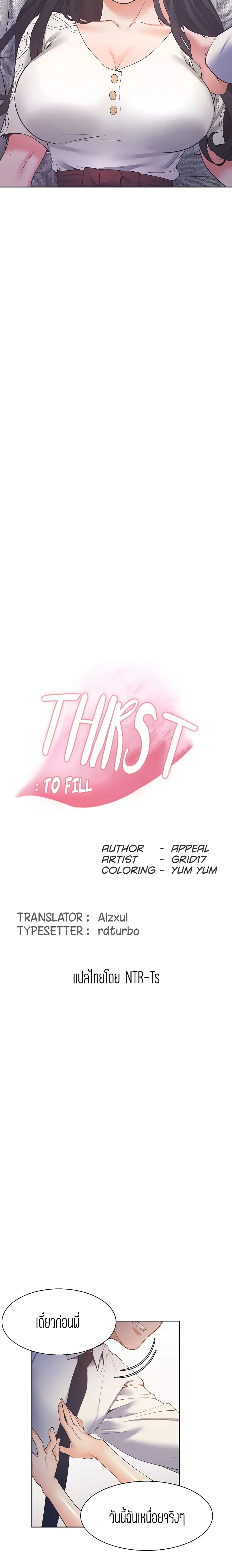 Thirst ตอนที่ 23 หน้า 2