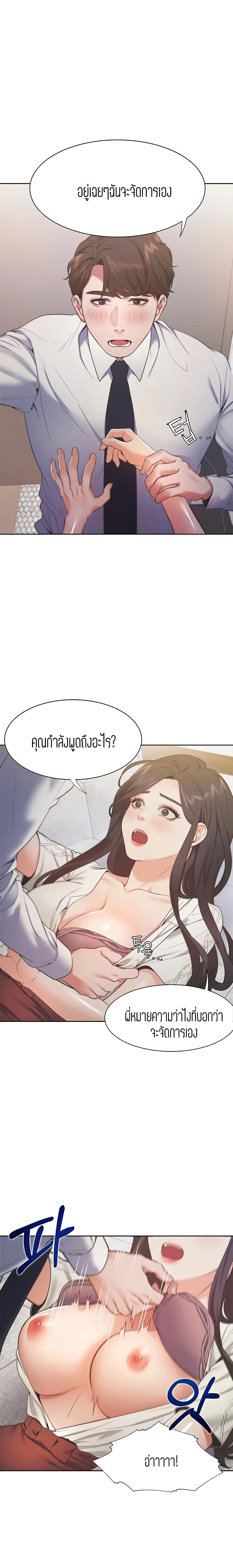 Thirst ตอนที่ 23 หน้า 3
