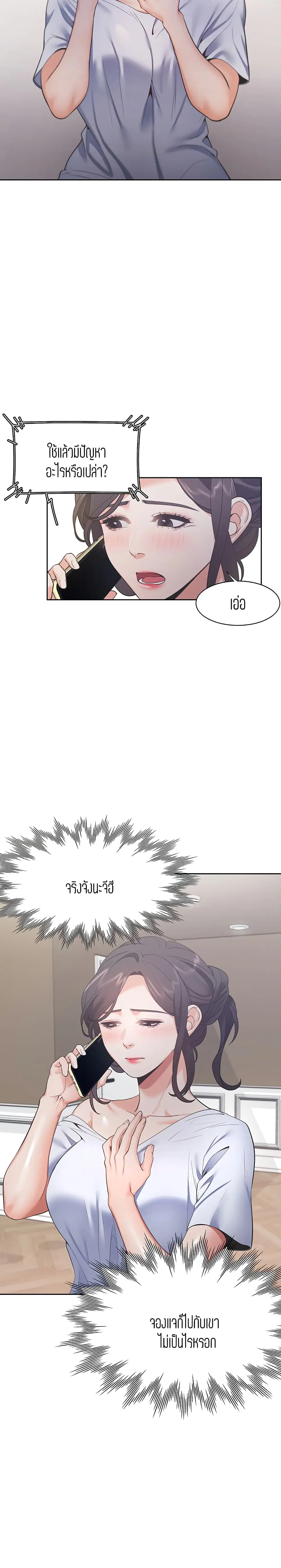 Thirst ตอนที่ 24 หน้า 2