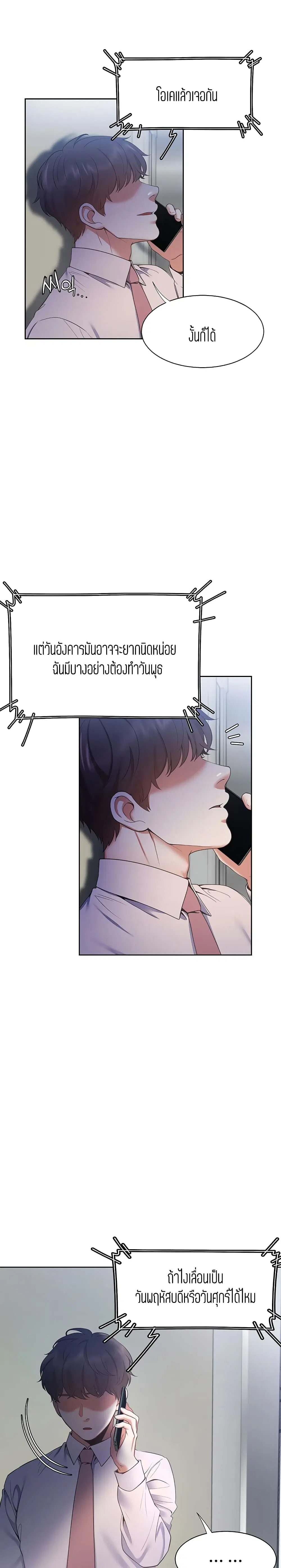 Thirst ตอนที่ 24 หน้า 3