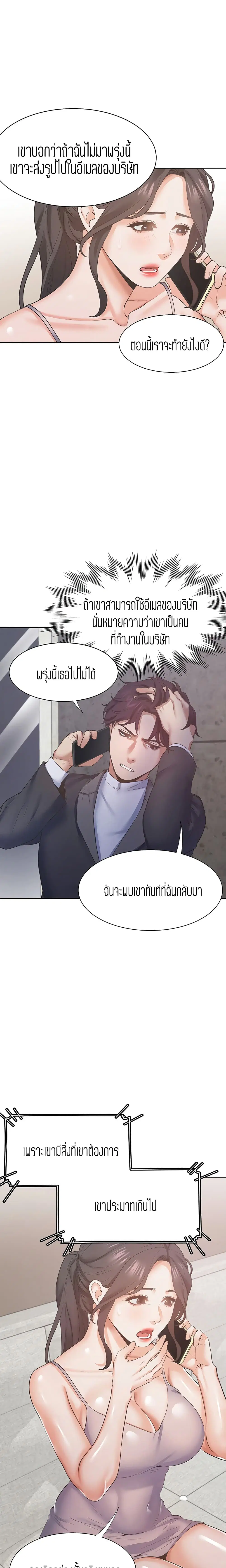 Thirst ตอนที่ 26 หน้า 3
