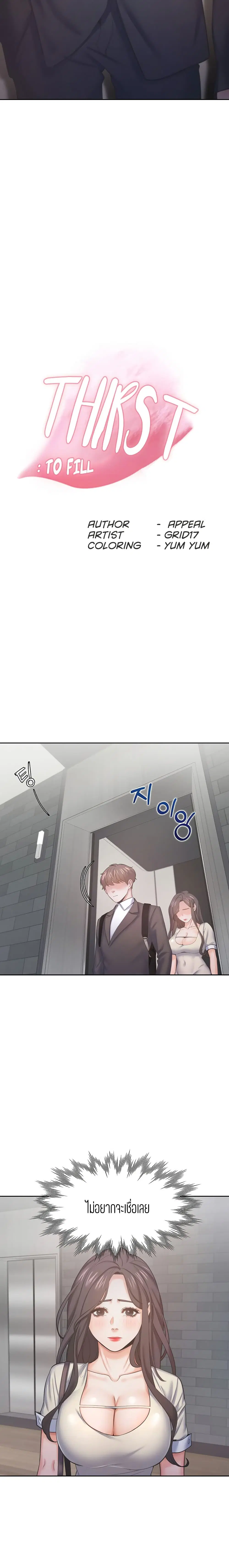 Thirst ตอนที่ 27 หน้า 2