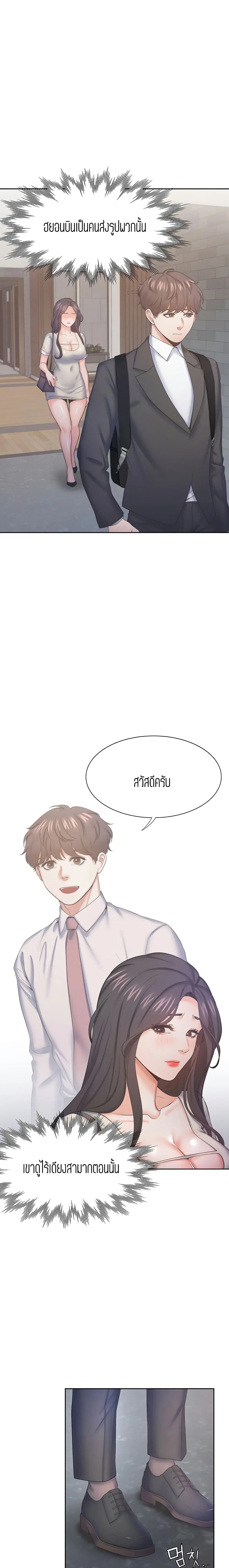 Thirst ตอนที่ 27 หน้า 3