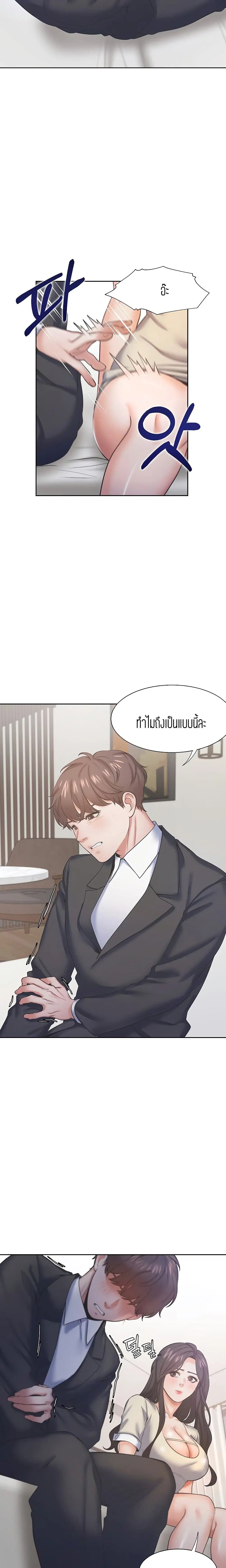Thirst ตอนที่ 28 หน้า 3