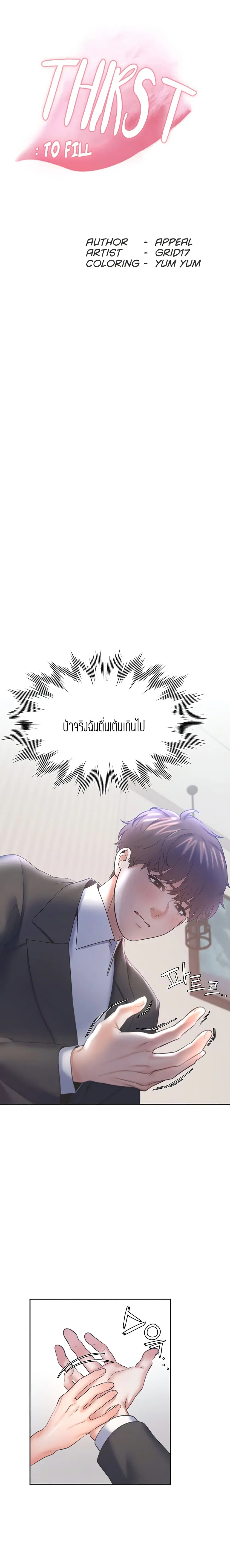 Thirst ตอนที่ 29 หน้า 3