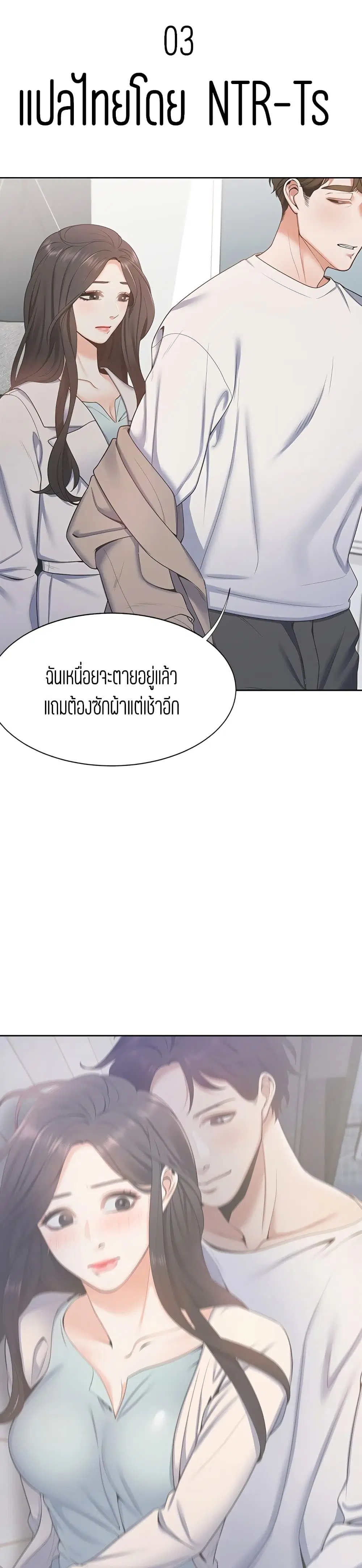 Thirst ตอนที่ 3 หน้า 1