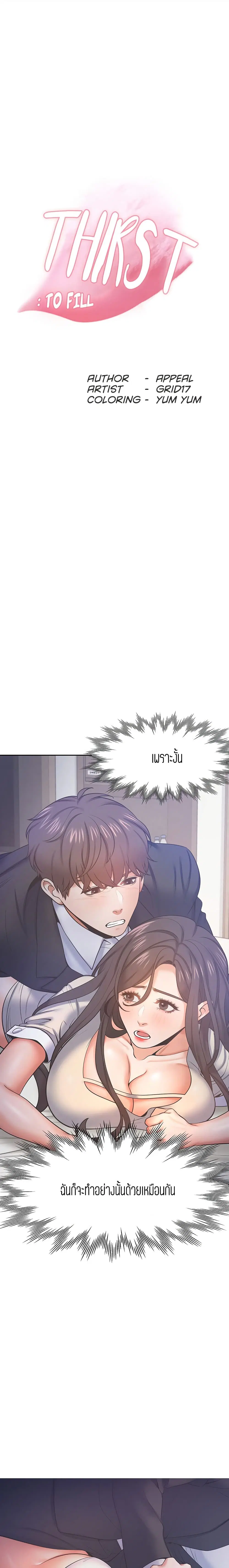 Thirst ตอนที่ 30 หน้า 2