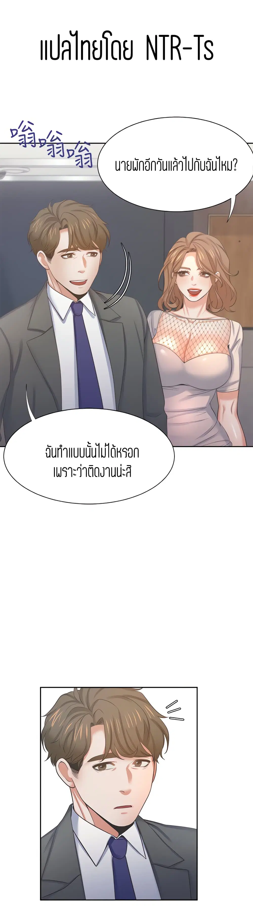 Thirst ตอนที่ 34 หน้า 1