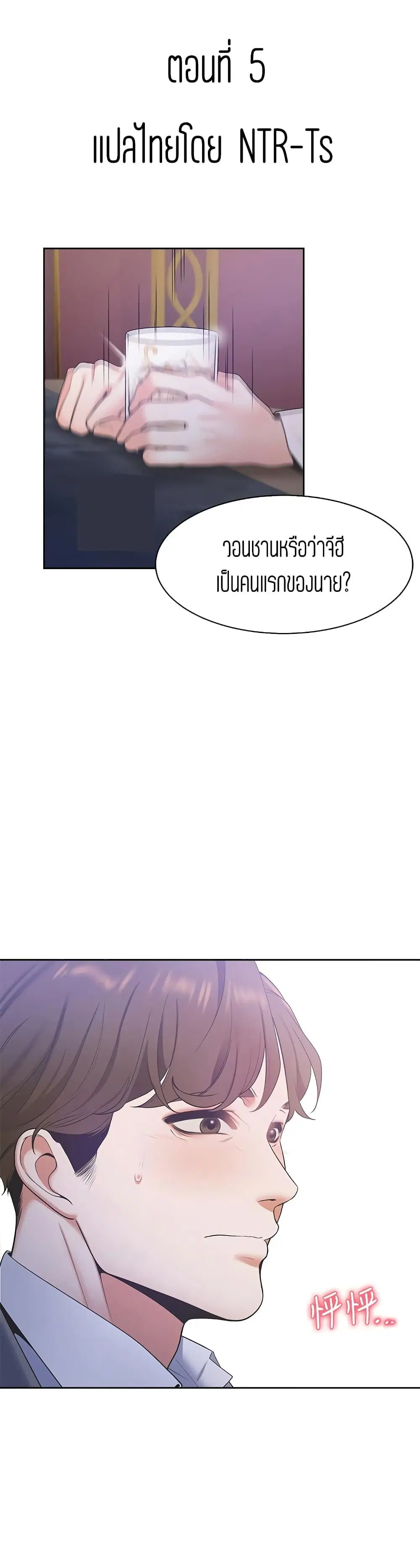 Thirst ตอนที่ 5 หน้า 1