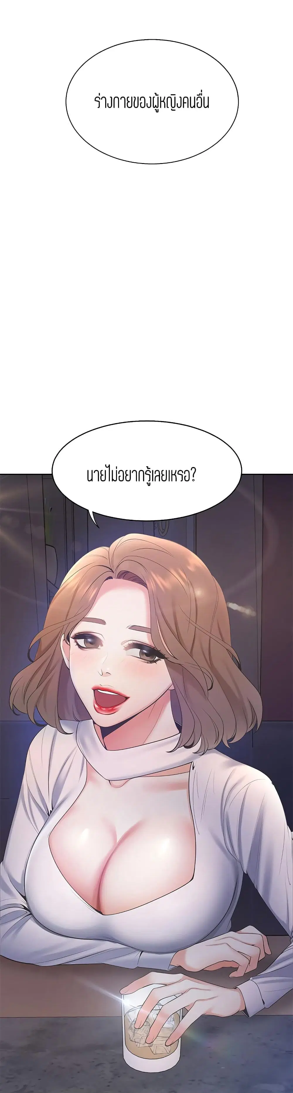 Thirst ตอนที่ 5 หน้า 2