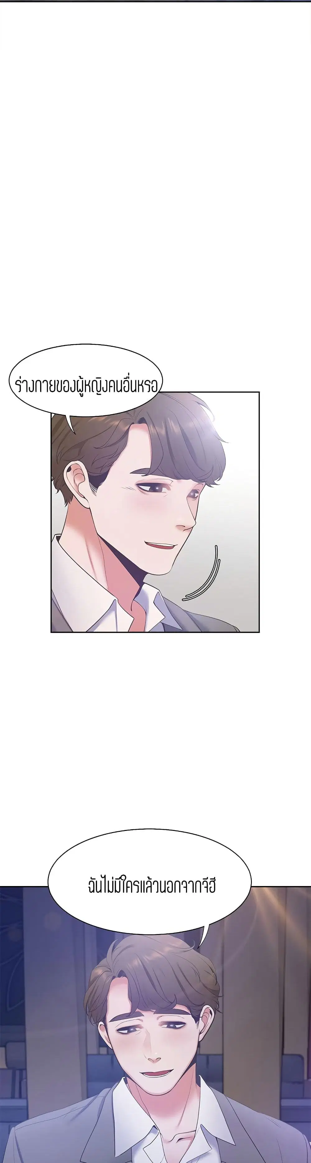 Thirst ตอนที่ 5 หน้า 3