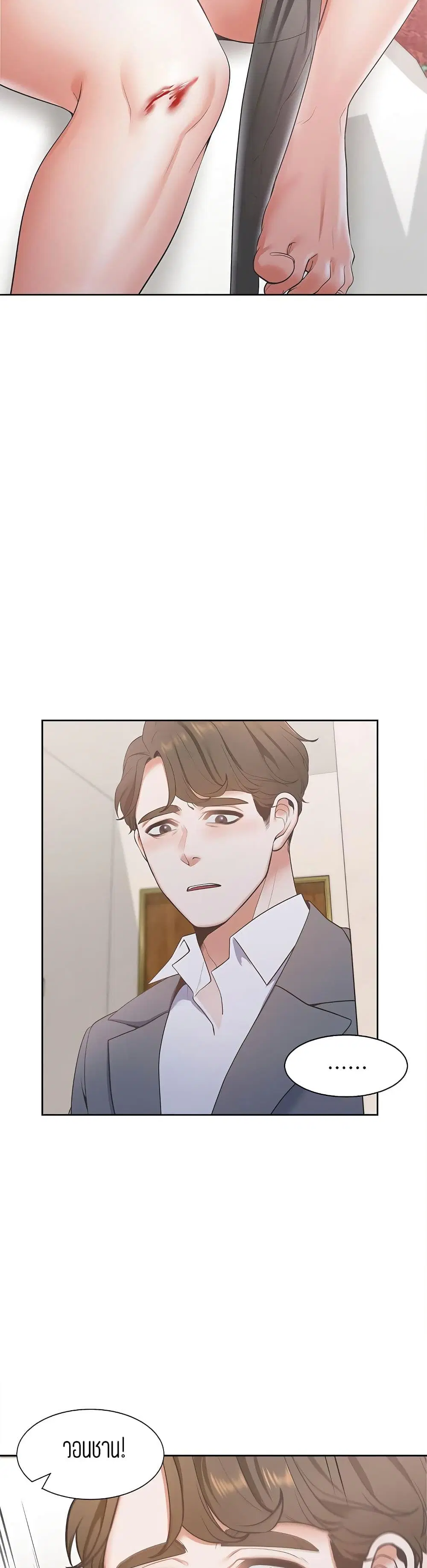 Thirst ตอนที่ 6 หน้า 2