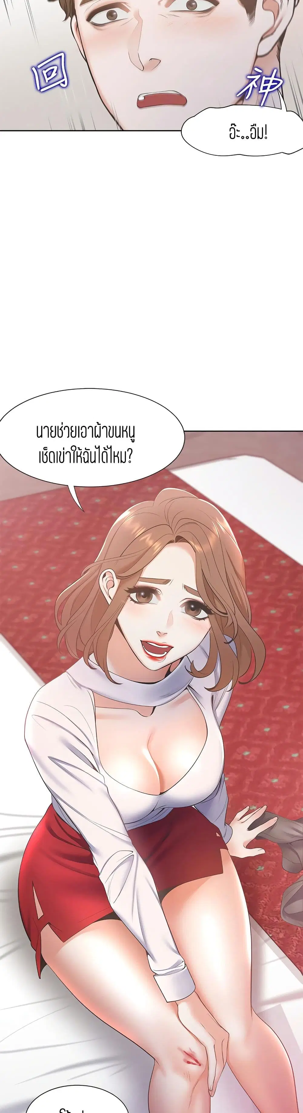 Thirst ตอนที่ 6 หน้า 3