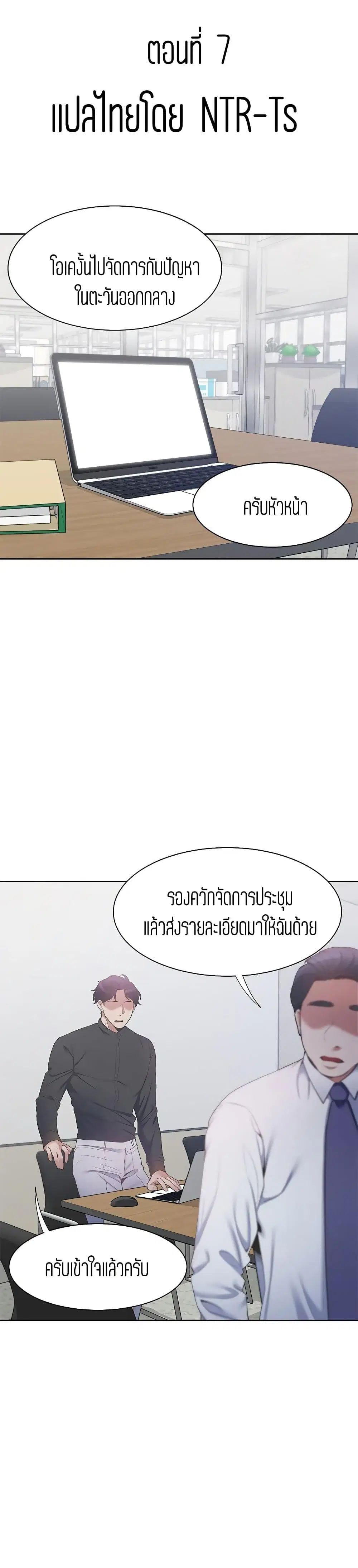 Thirst ตอนที่ 7 หน้า 1
